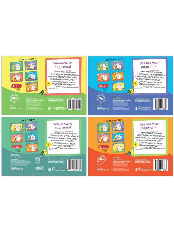 Набор прописей «Учимся писать», 4 шт., 3-4 года, 20 стр.