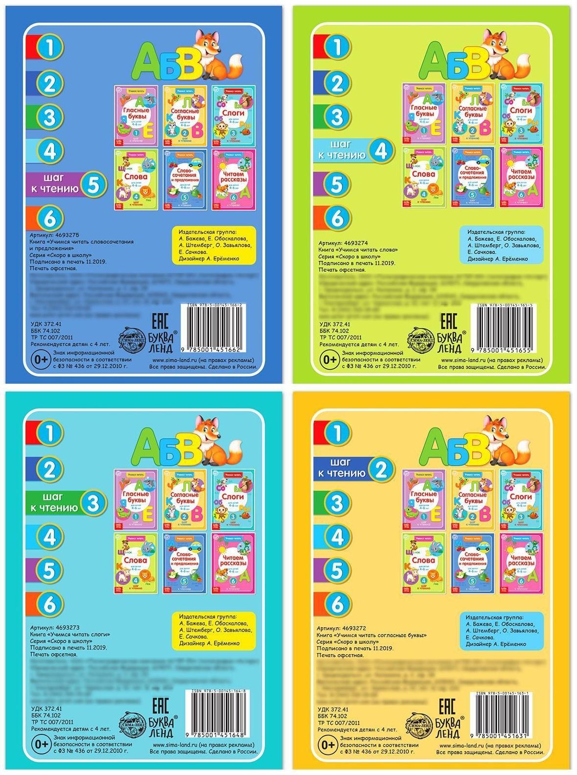 Набор книг «Учимся читать», 4 шт., 24 стр.