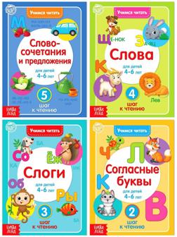Набор книг «Учимся читать», 4 шт., 24 стр.