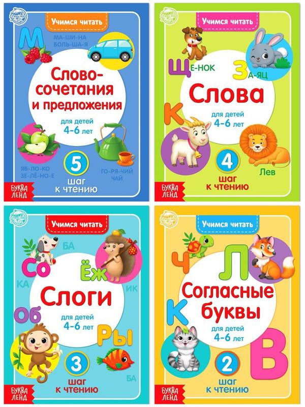Набор книг «Учимся читать», 4 шт., 24 стр.