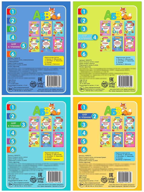 Набор книг «Учимся читать», 4 шт., 24 стр.