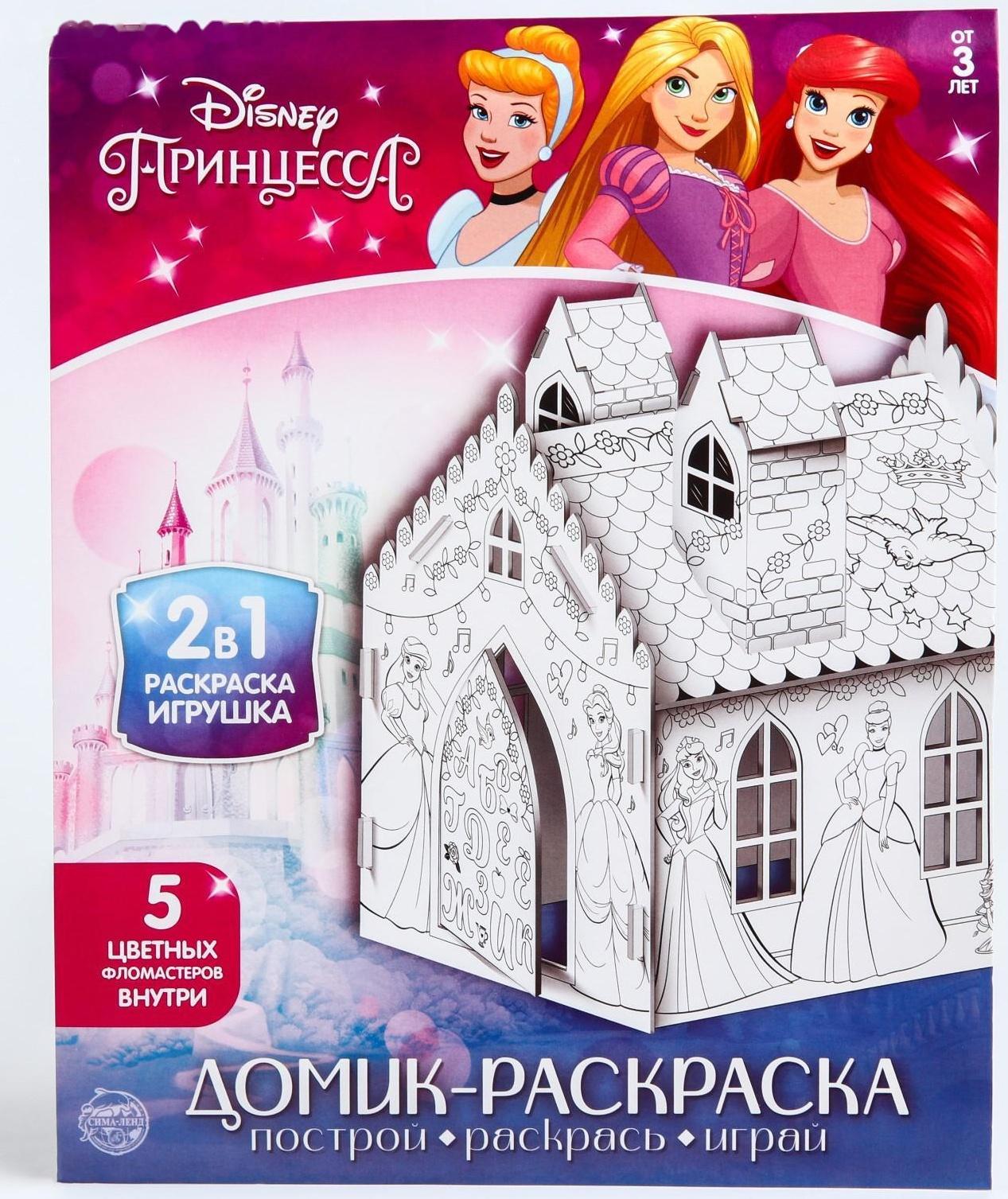 Дом-раскраска 3 в 1 «Принцессы», замок, набор для творчества, 16 × 18 × 22 см