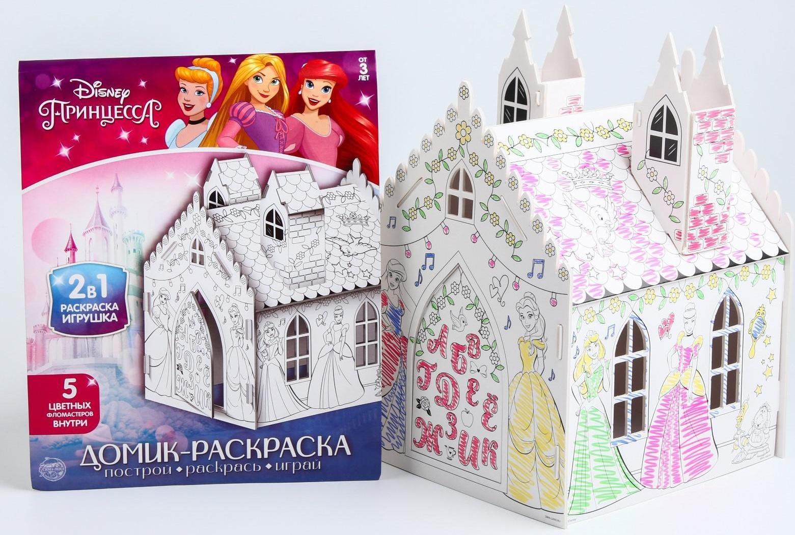 Дом-раскраска 3 в 1 «Принцессы», замок, набор для творчества, 16 × 18 × 22 см