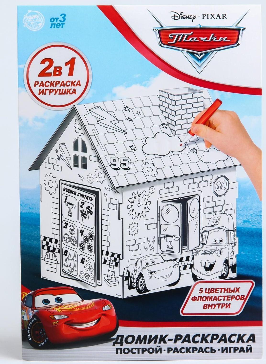 Дом-раскраска 3 в 1 «Тачки», набор для творчества, 16 × 18 × 22 см