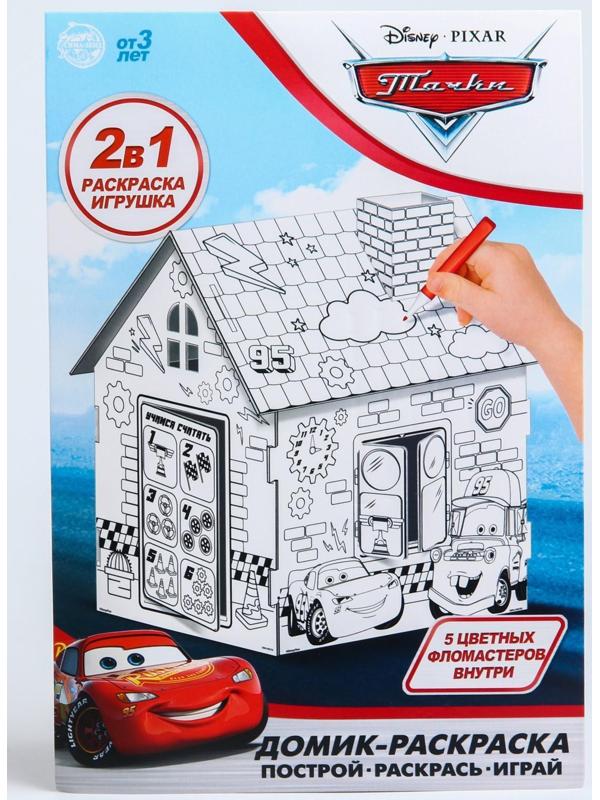 Дом-раскраска 3 в 1 «Тачки», набор для творчества, 16 × 18 × 22 см