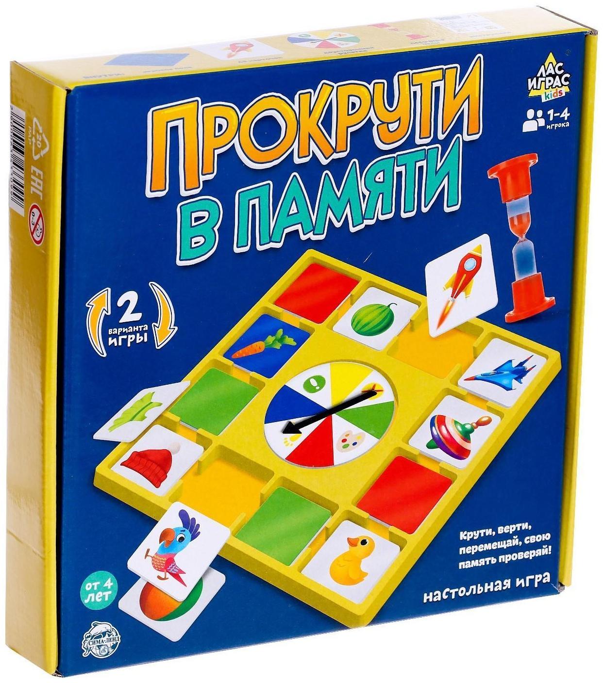 Настольная игра «Покрути в памяти»