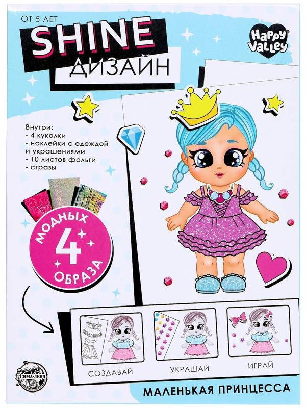 Игровой набор с фольгой «Маленькая принцесса»