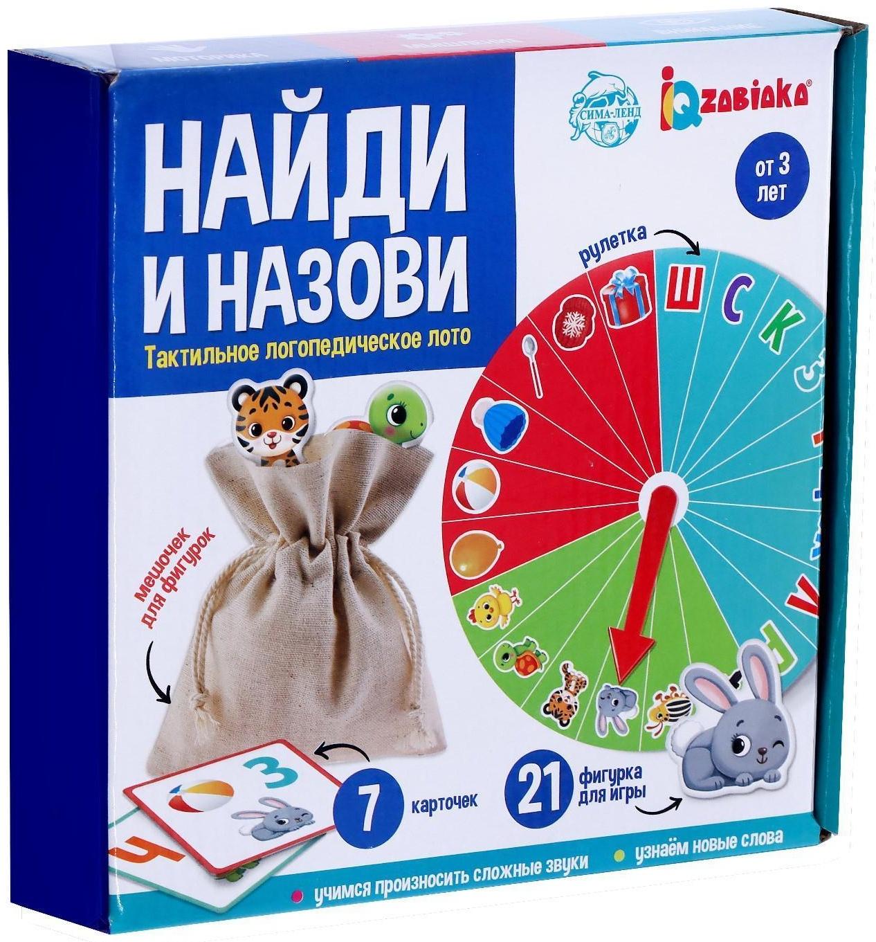 Тактильное логопедическое лото «Найди и назови»