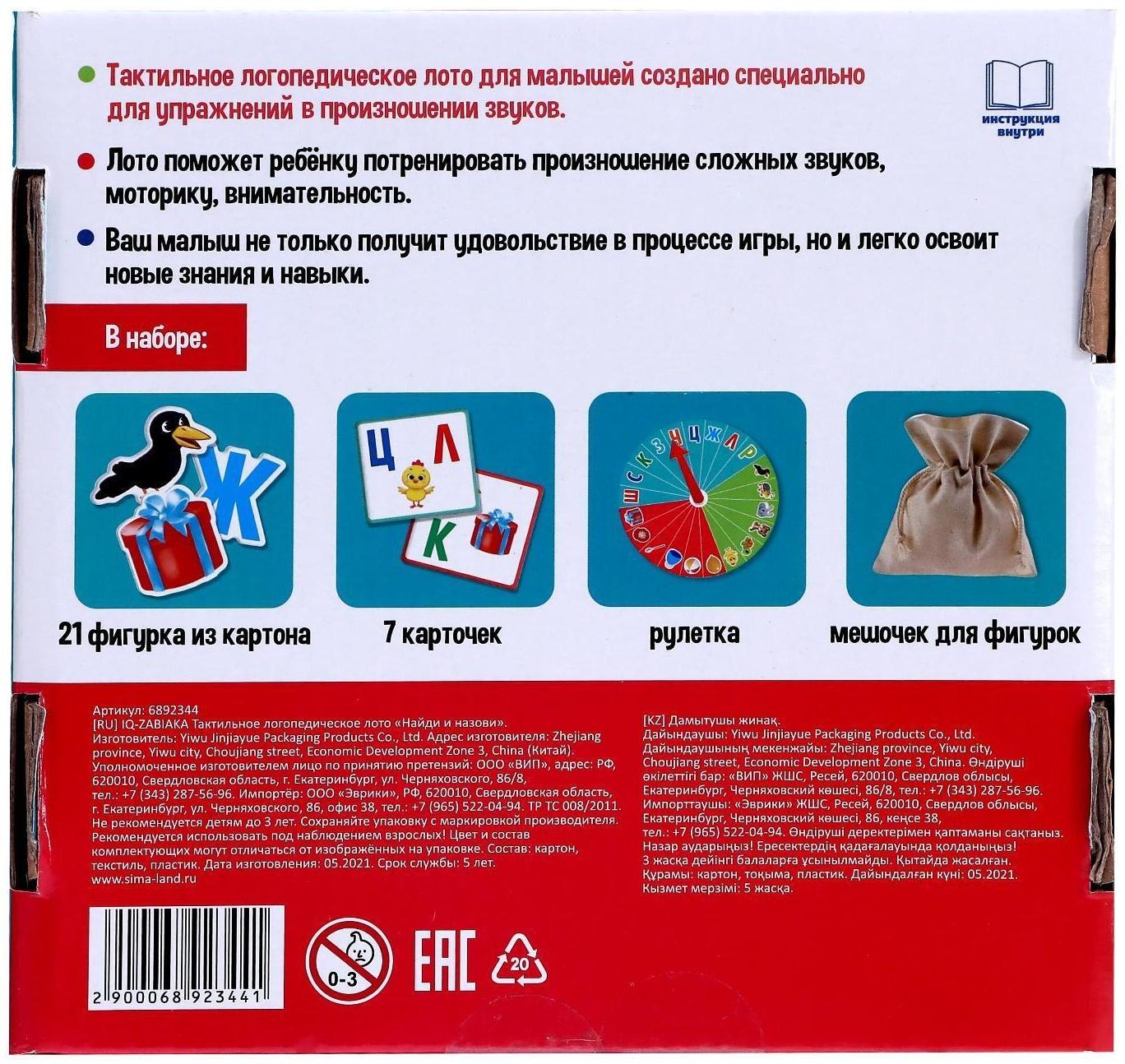 Тактильное логопедическое лото «Найди и назови»