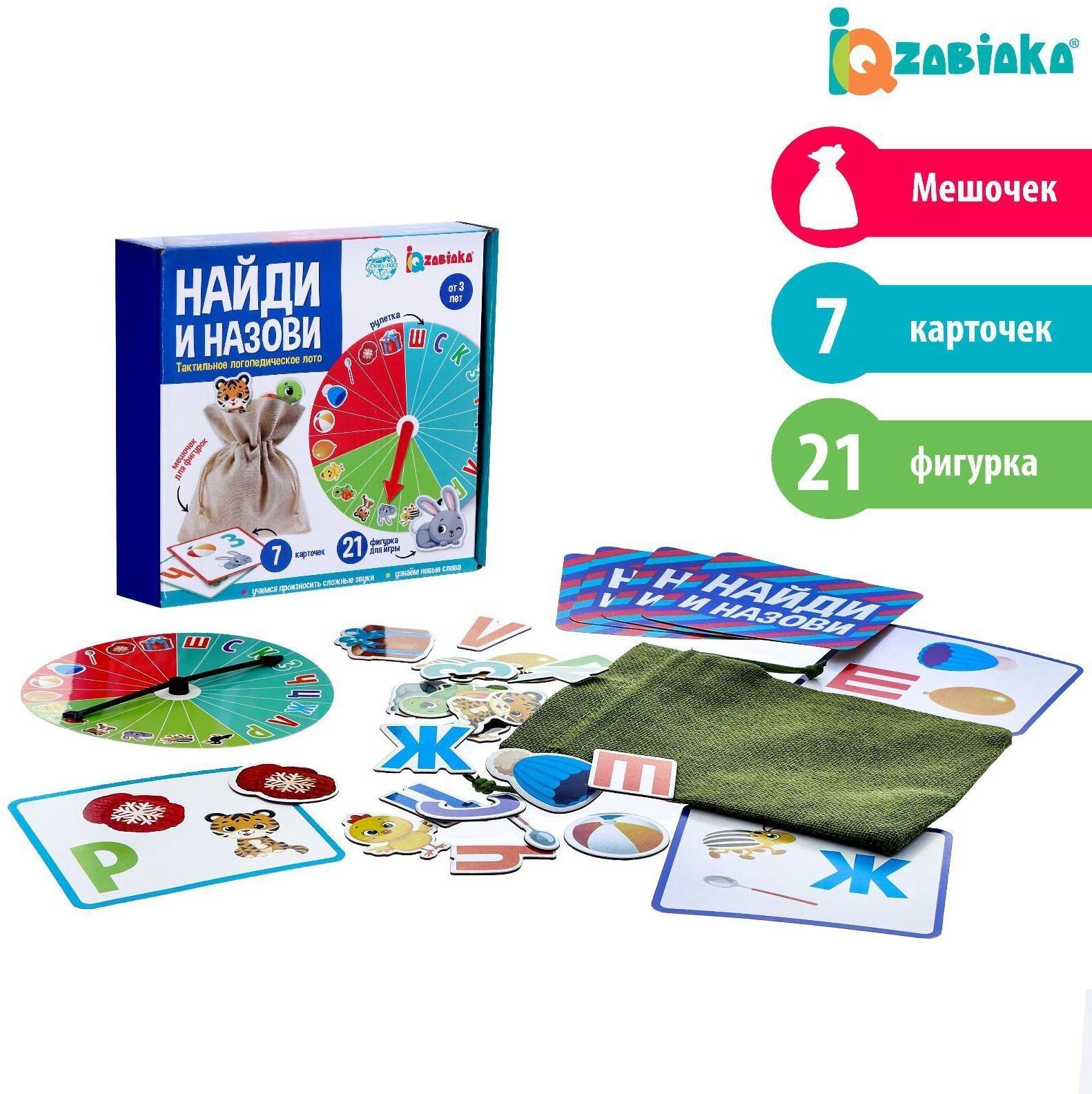 Тактильное логопедическое лото «Найди и назови»