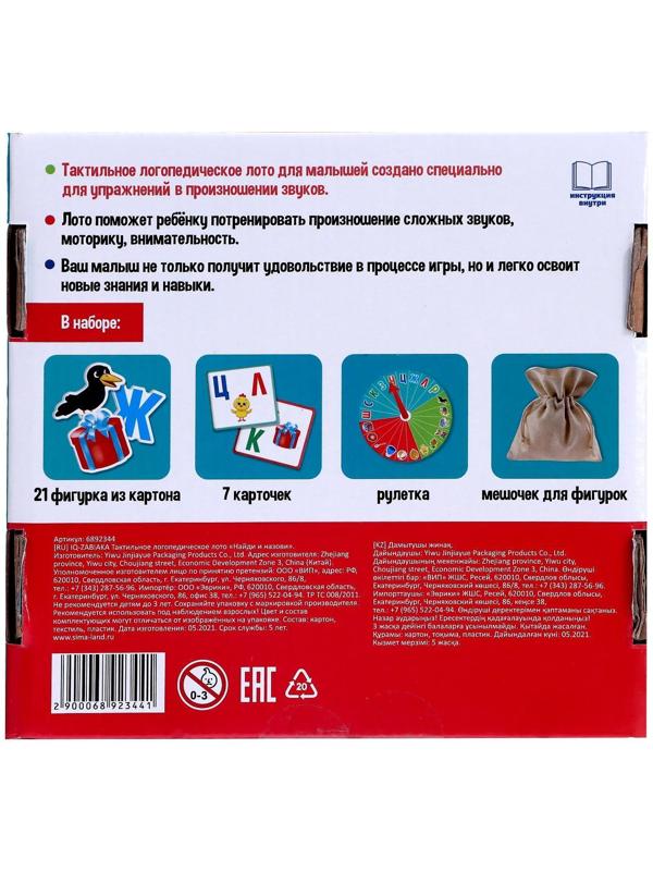 Тактильное логопедическое лото «Найди и назови»