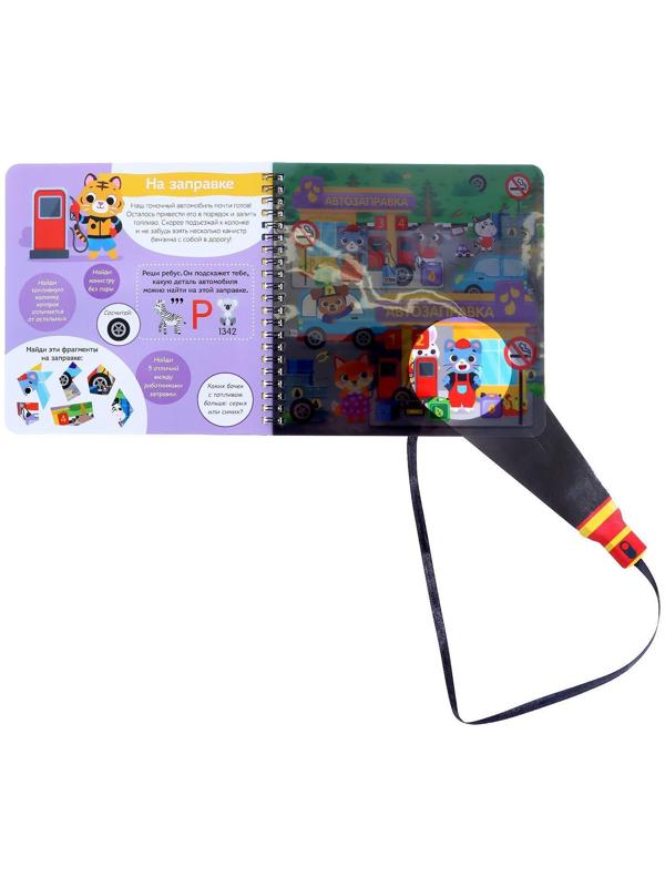 Книжка с фонариком «Посвети и найди. Выиграй гонку», 22 стр.