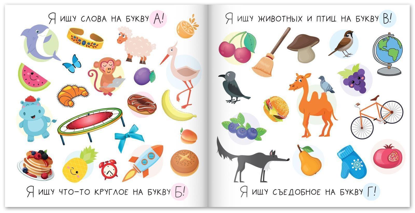 Набор книг найди и покажи «Я ищу» для любопытных ребят, 3 шт. по 16 стр.