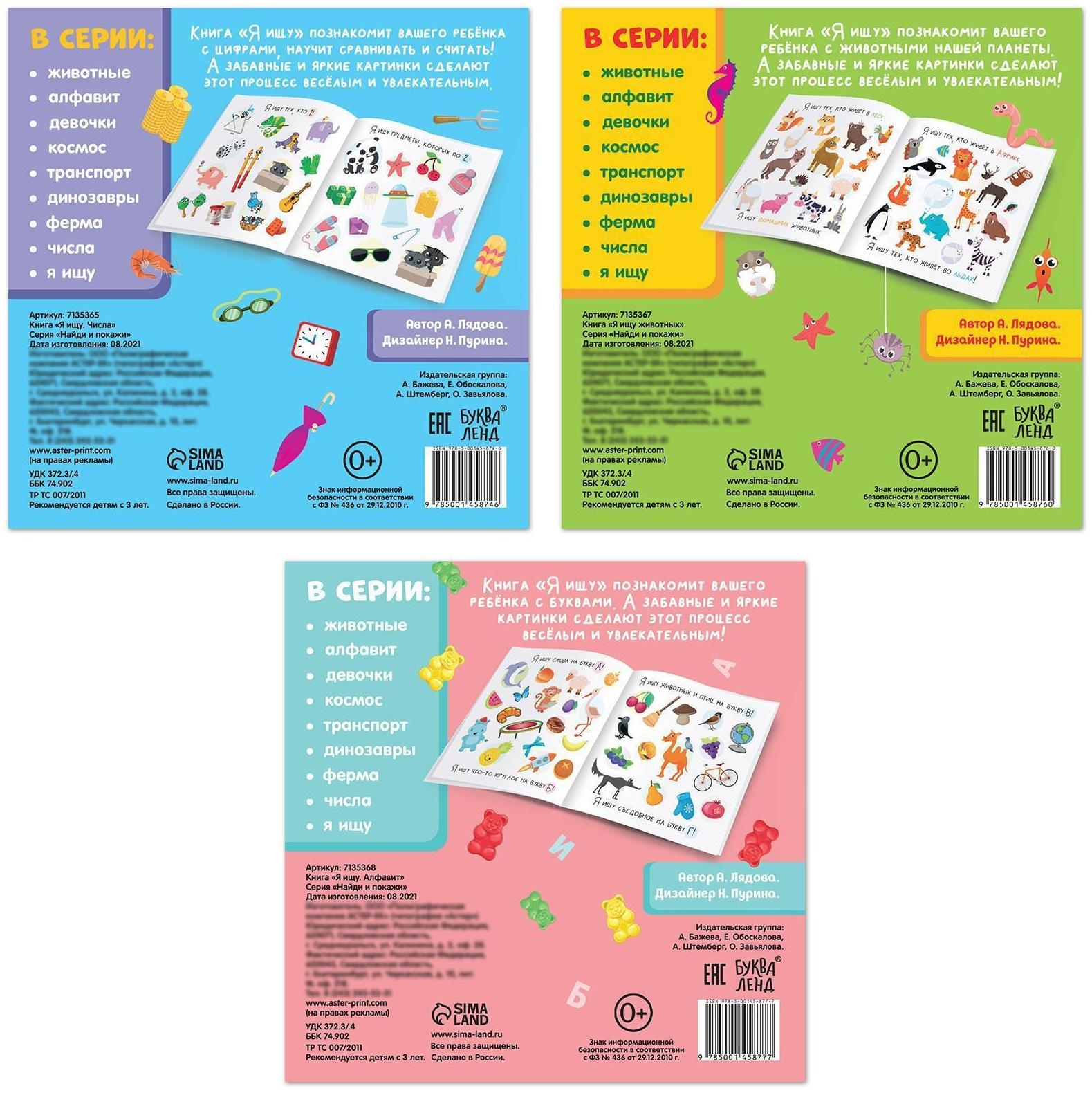 Набор книг найди и покажи «Я ищу» для любопытных ребят, 3 шт. по 16 стр.