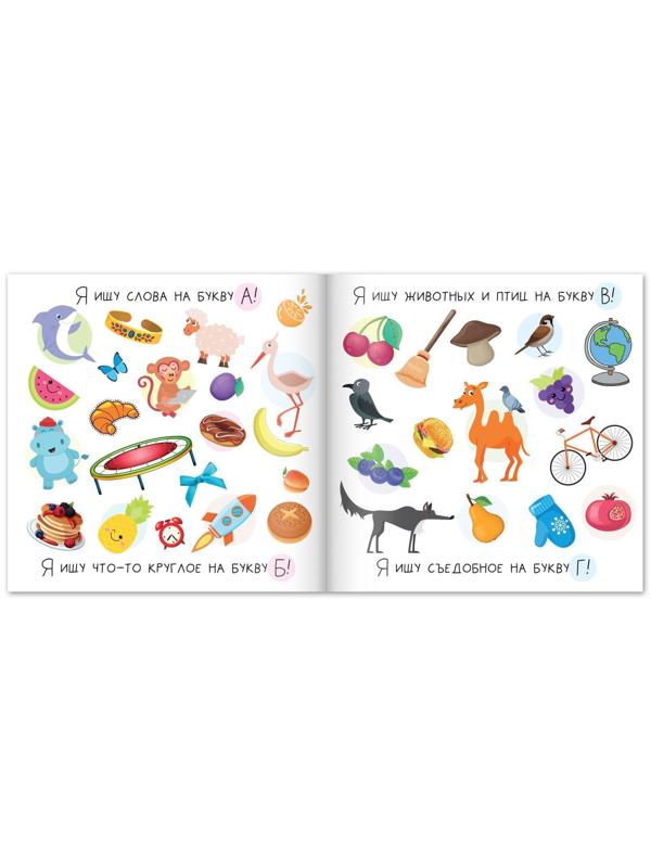 Набор книг найди и покажи «Я ищу» для любопытных ребят, 3 шт. по 16 стр.