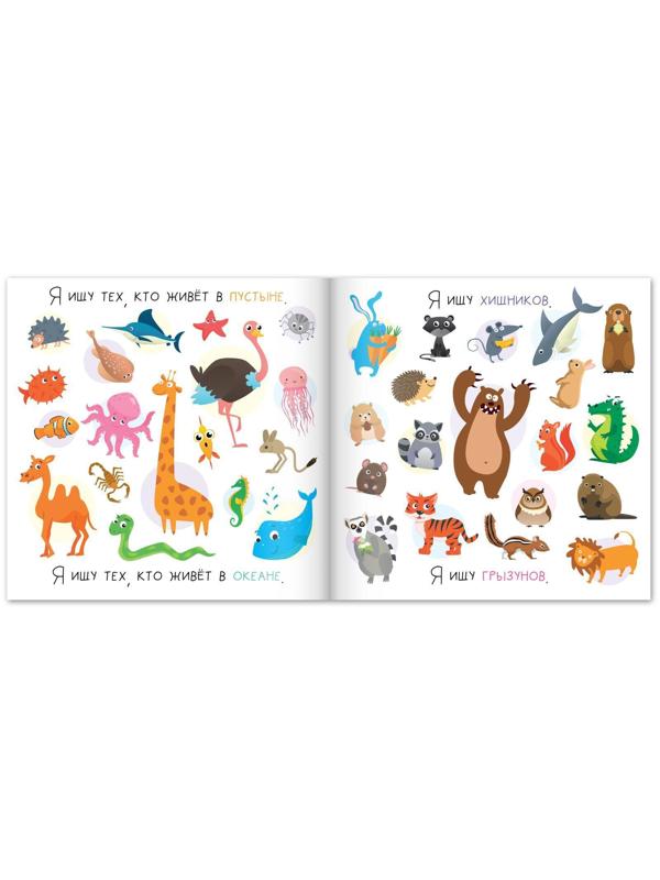 Набор книг найди и покажи «Я ищу» для любопытных ребят, 3 шт. по 16 стр.