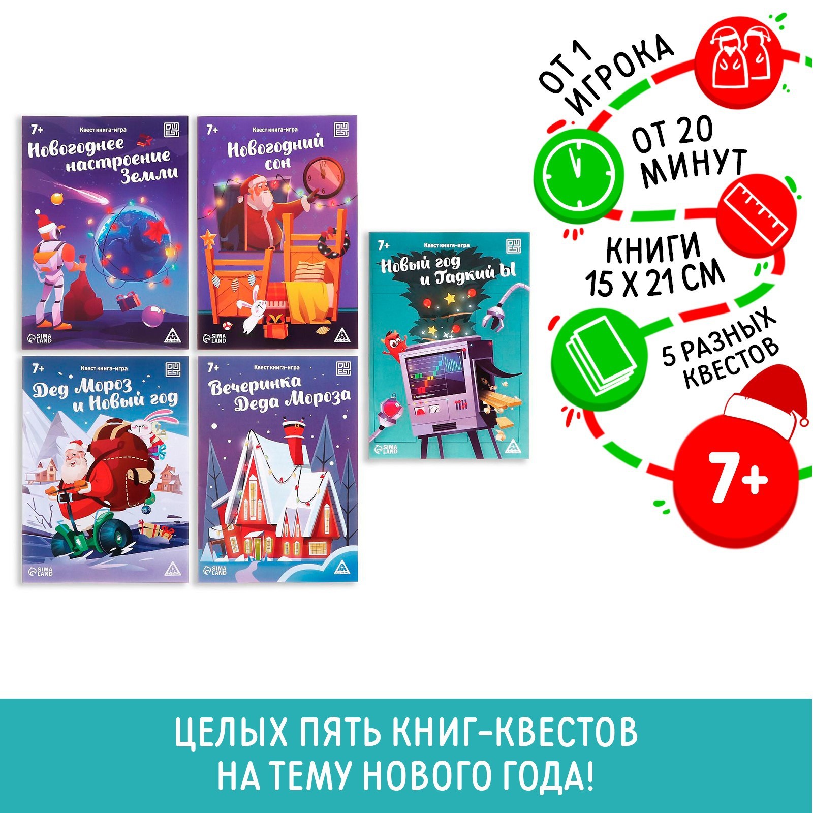 Набор книг-квестов «Новогодние чудеса», 7+ / 5 шт.