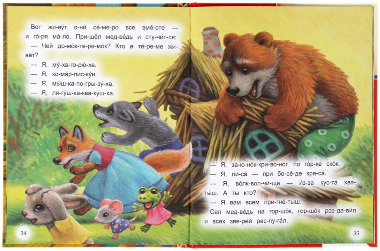 Читаем по слогам 