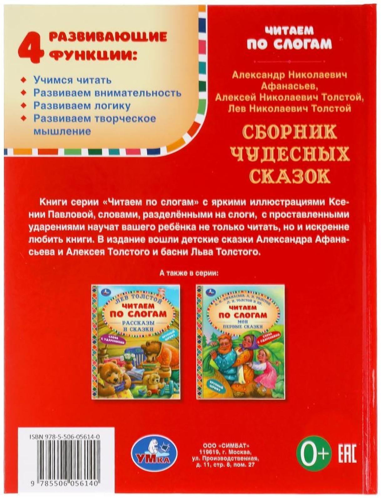 Читаем по слогам 