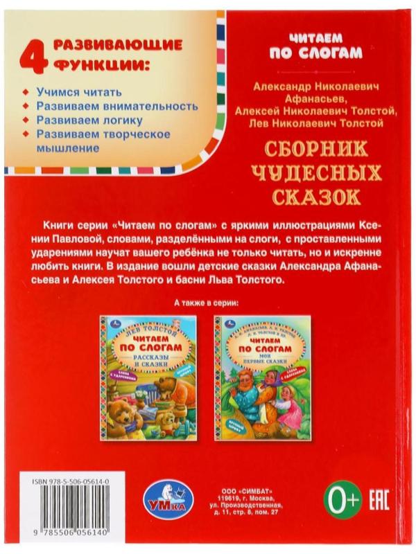 Читаем по слогам 