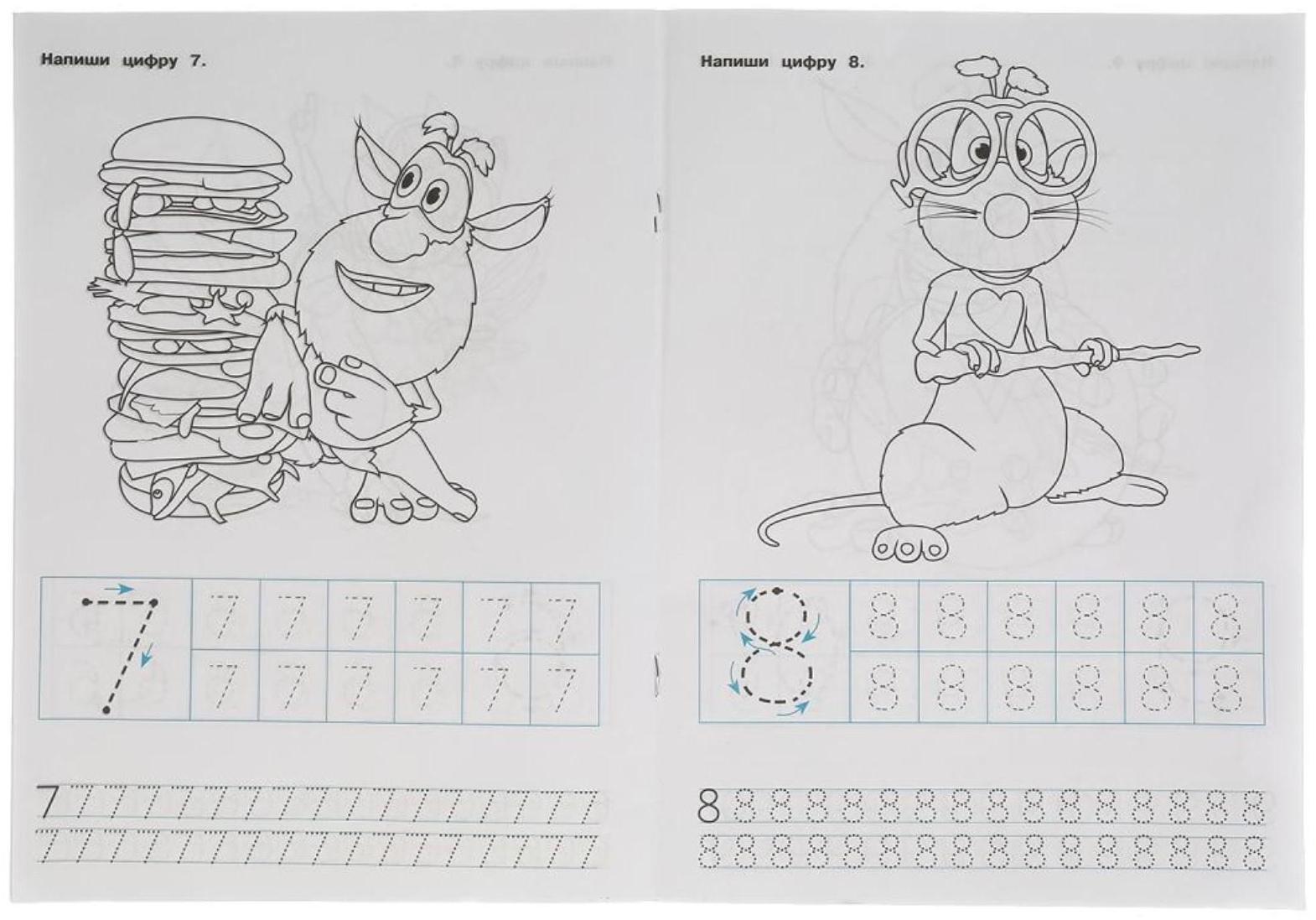 Прописи А4 «Пишем цифры» Буба