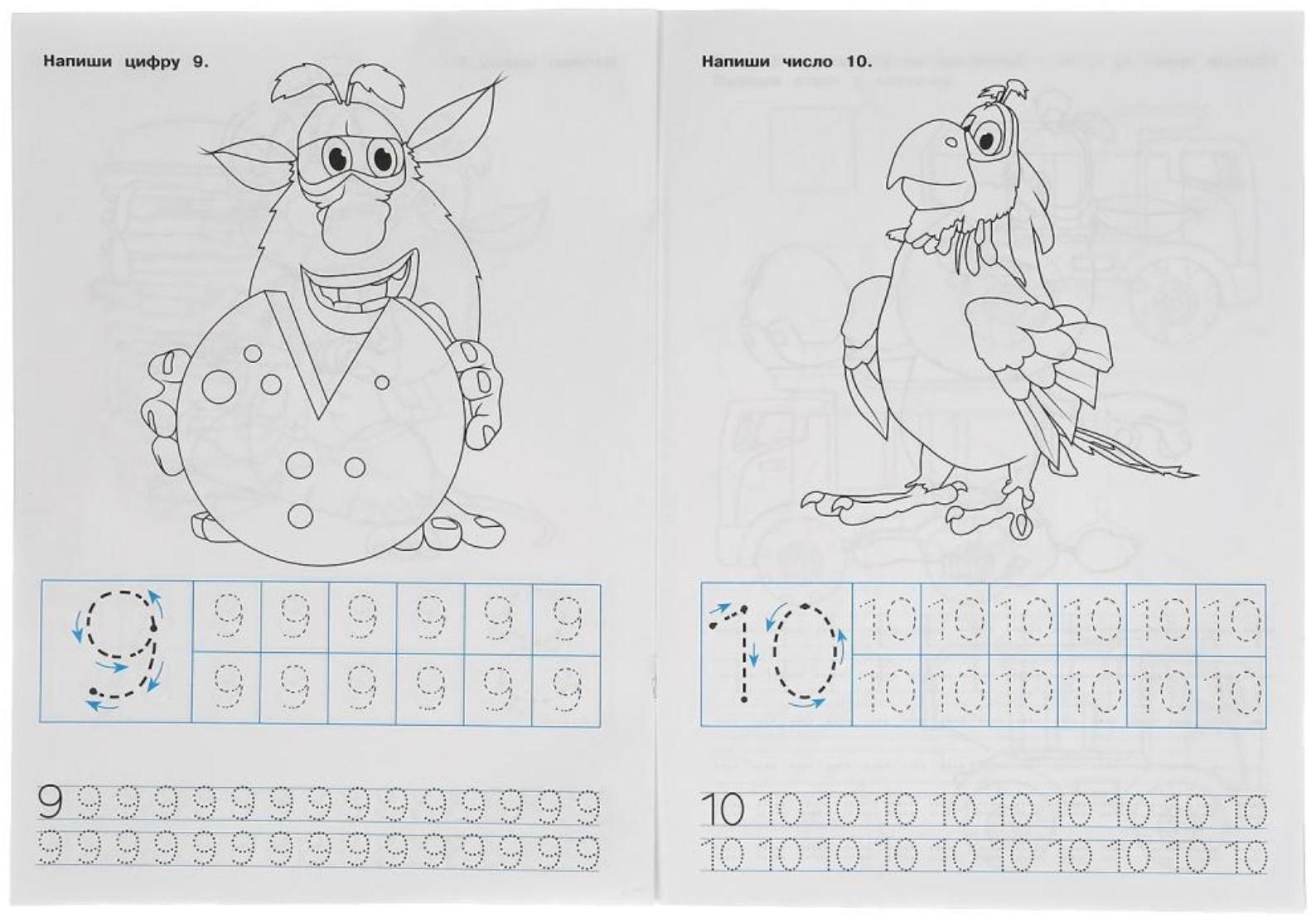 Прописи А4 «Пишем цифры» Буба