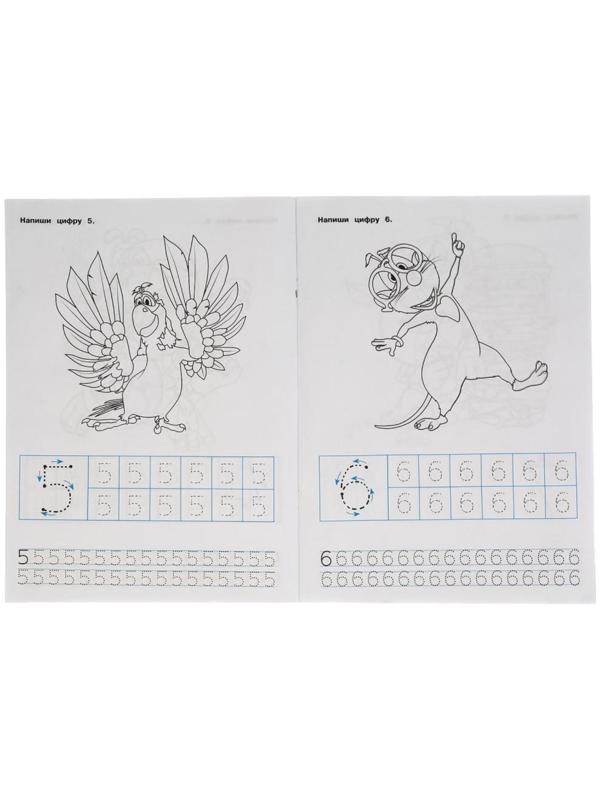 Прописи А4 «Пишем цифры» Буба