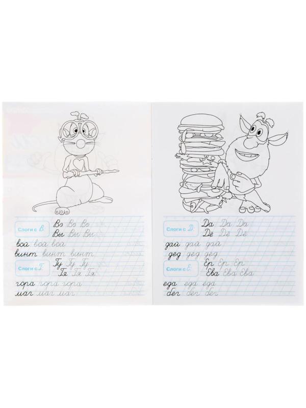 Тренажёр по чистописанию «Пишем слоги и слова» Буба
