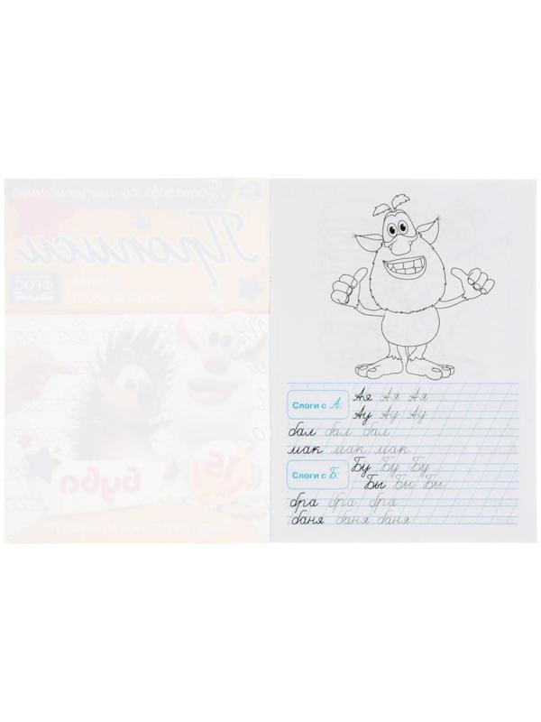 Тренажёр по чистописанию «Пишем слоги и слова» Буба
