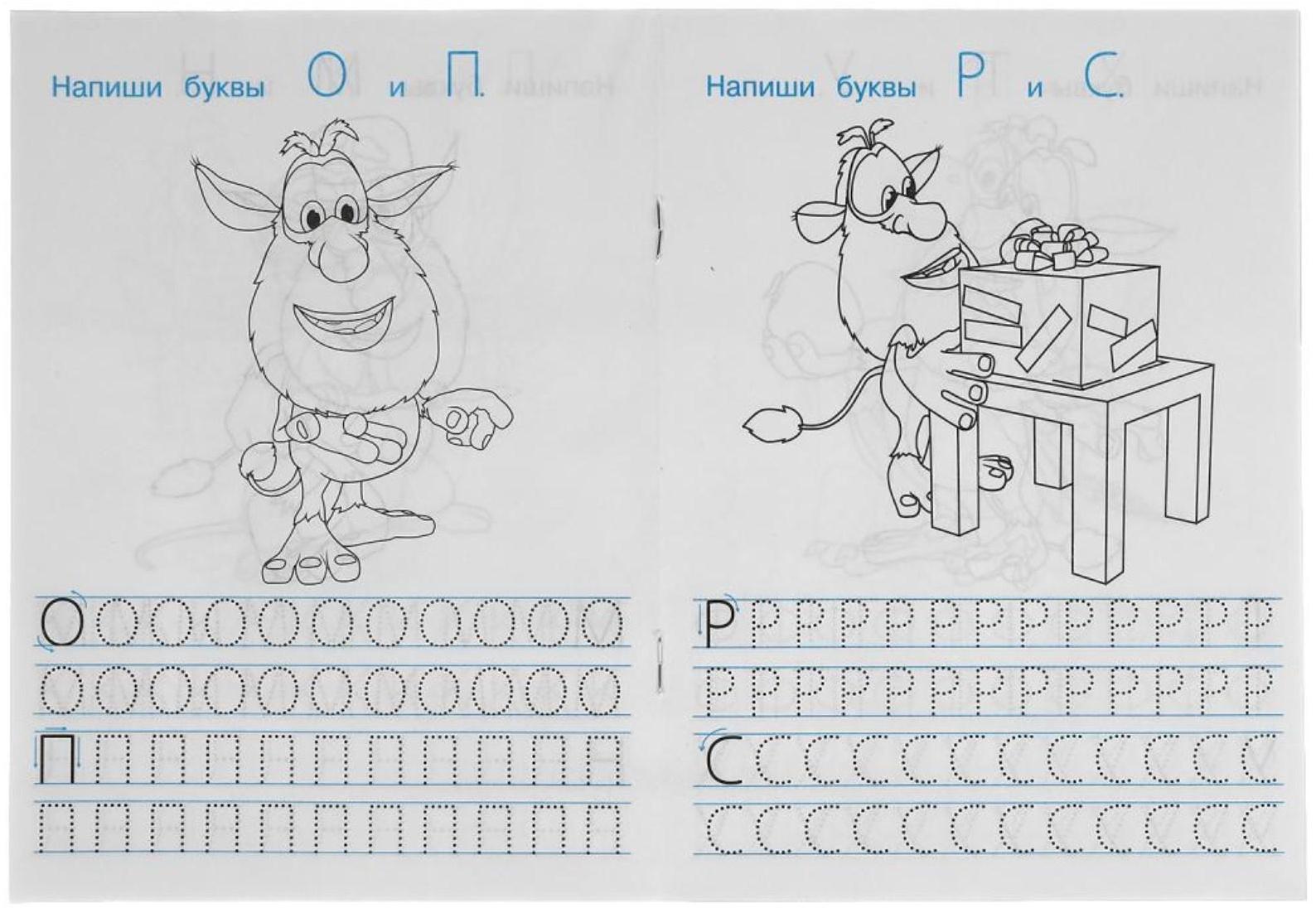 Тренажёр по чистописанию «Пишем печатные буквы» Буба