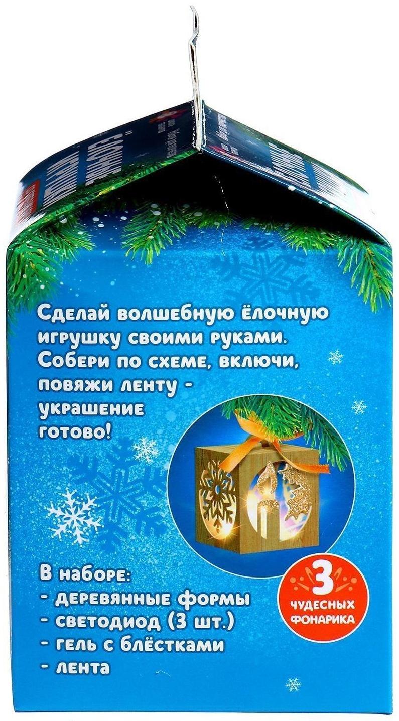 Набор для творчества «Ёлочные игрушки со светодиодом»