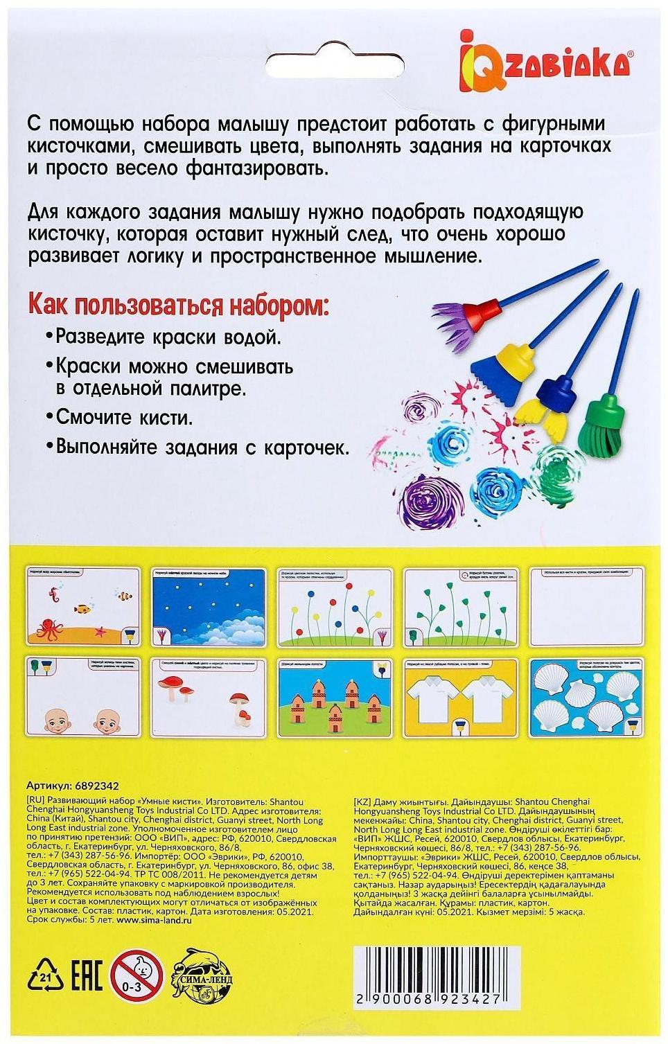 Развивающий набор «Умные кисти»
