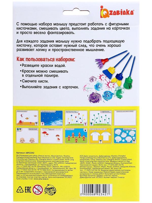 Развивающий набор «Умные кисти»