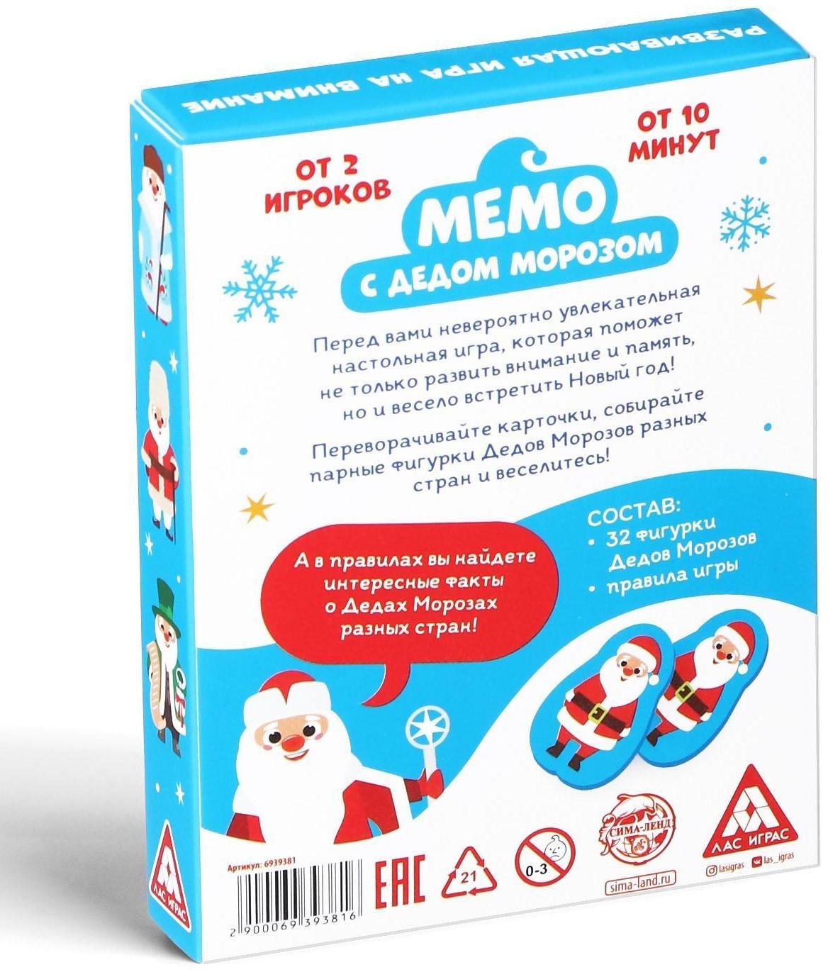 Игра на внимание «Мемо. С Дедом Морозом», 32 фигуры