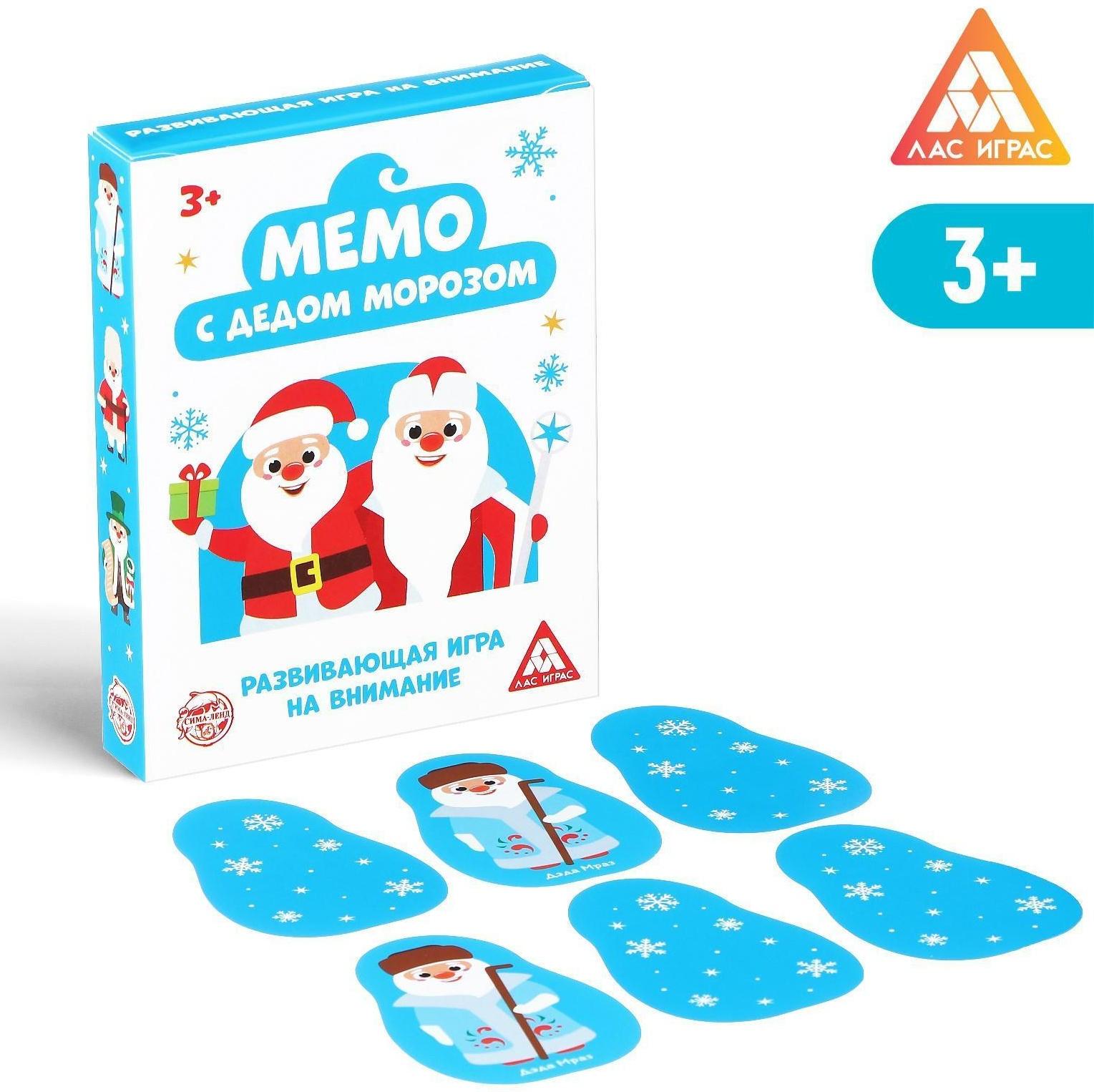 Игра на внимание «Мемо. С Дедом Морозом», 32 фигуры