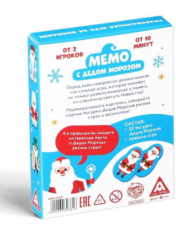 Игра на внимание «Мемо. С Дедом Морозом», 32 фигуры