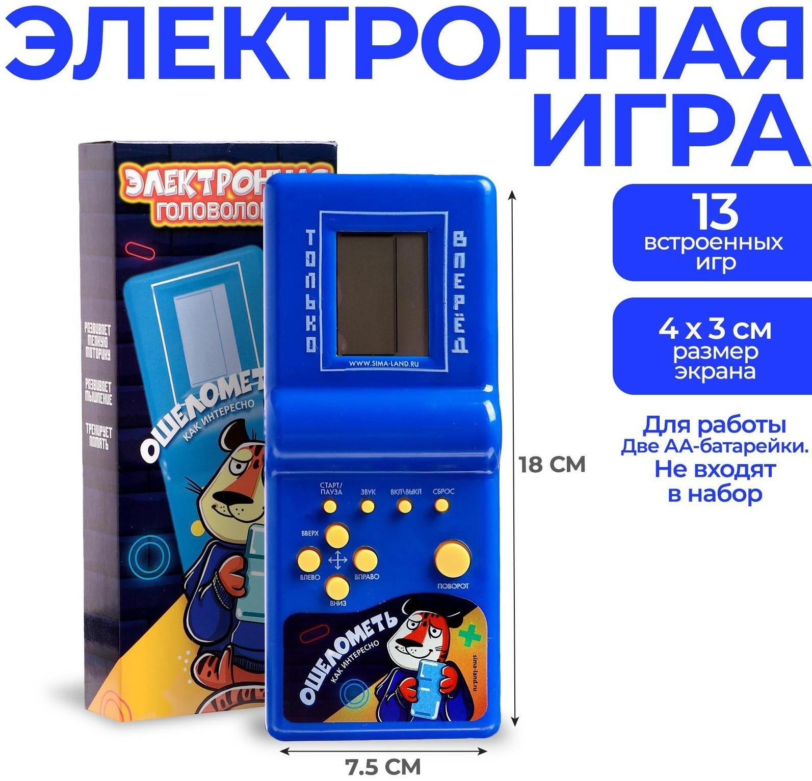 Электронная головоломка «Ошелометь», 13 игр