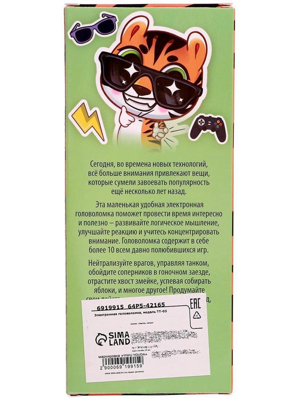 Электронная головоломка «Доигрался?», 13 игр