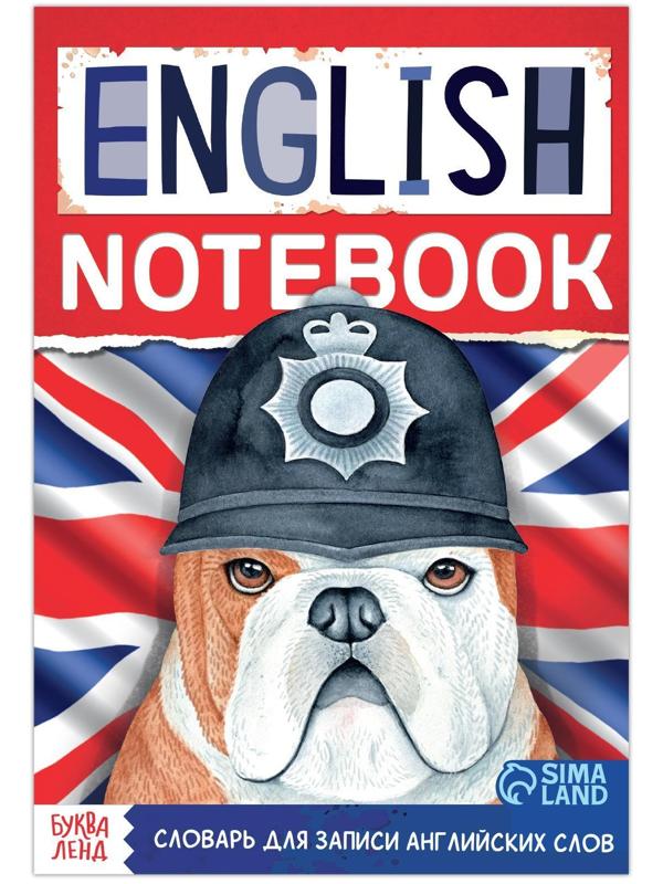 Словарь для записи английских слов English notebook. «Бульдог», 52 стр.