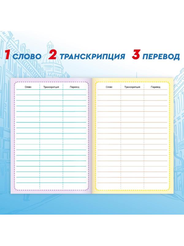 Словарь для записи английских слов English notebook. «Кот», 52 стр.