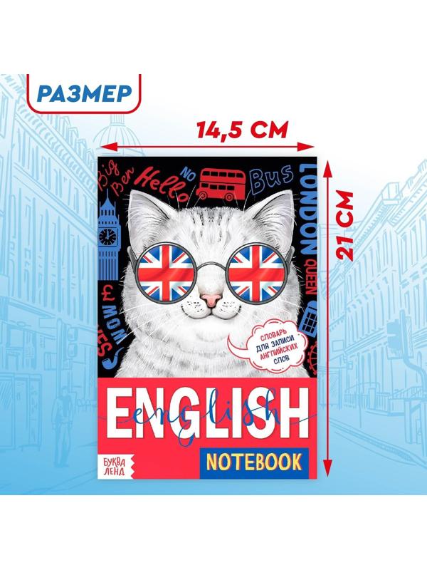 Словарь для записи английских слов English notebook. «Кот», 52 стр.