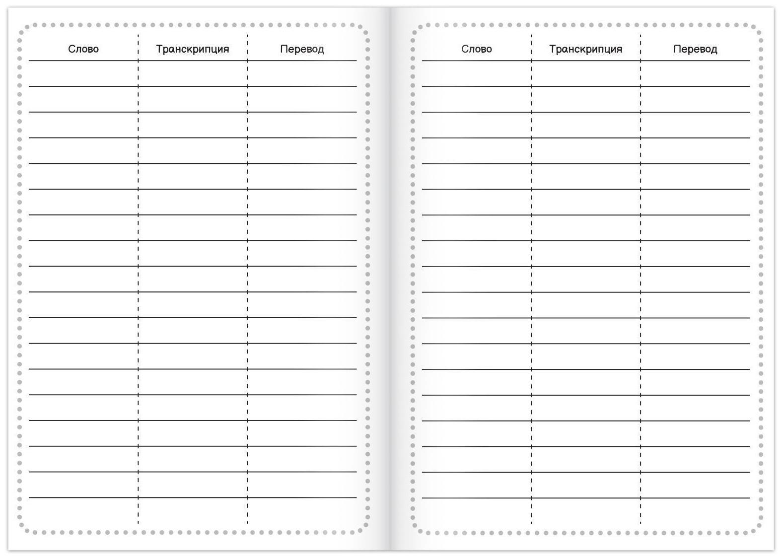 Словарь для записи английских слов My English, 52 стр.