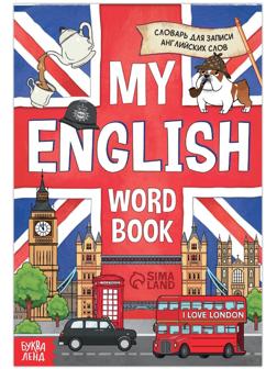 Словарь для записи английских слов My English, 52 стр.