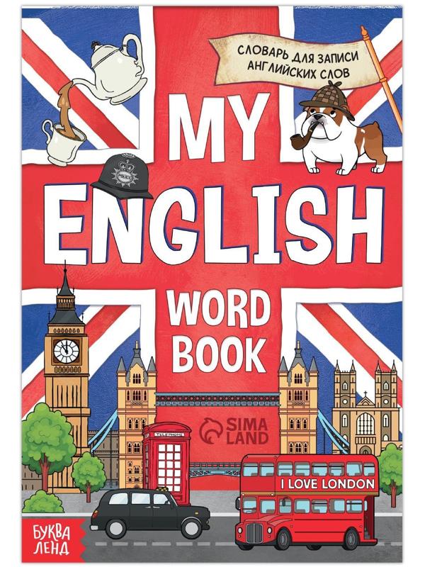Словарь для записи английских слов My English, 52 стр.