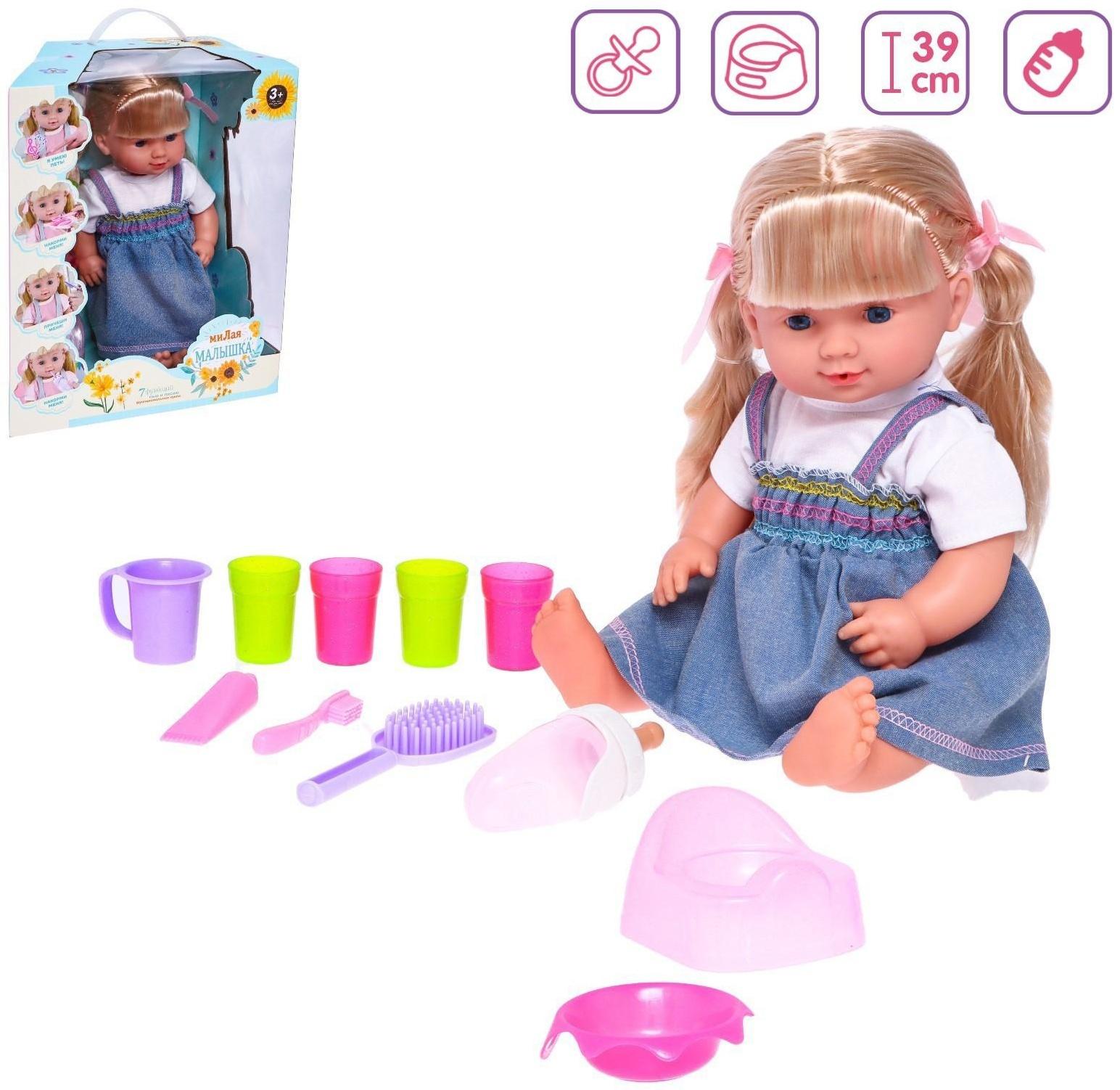 Пупс функциональный «Милая малышка» пьет, писает, с аксессуарами