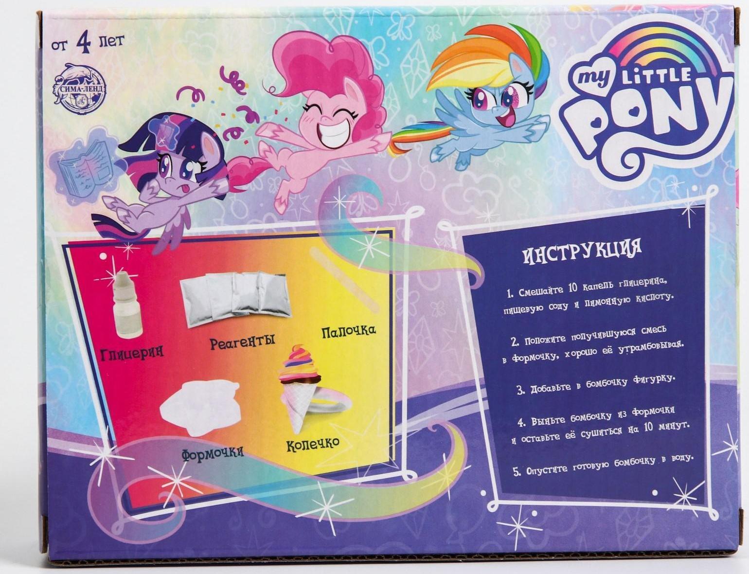 Набор для творчества «Волшебные бомбочки своими руками», мороженое, My Little Pony