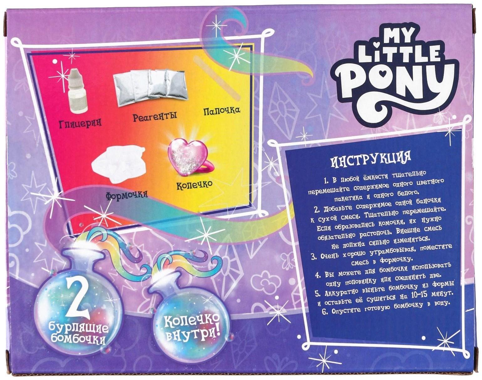 Набор для творчества «Волшебные бомбочки своими руками», корона, My Little Pony