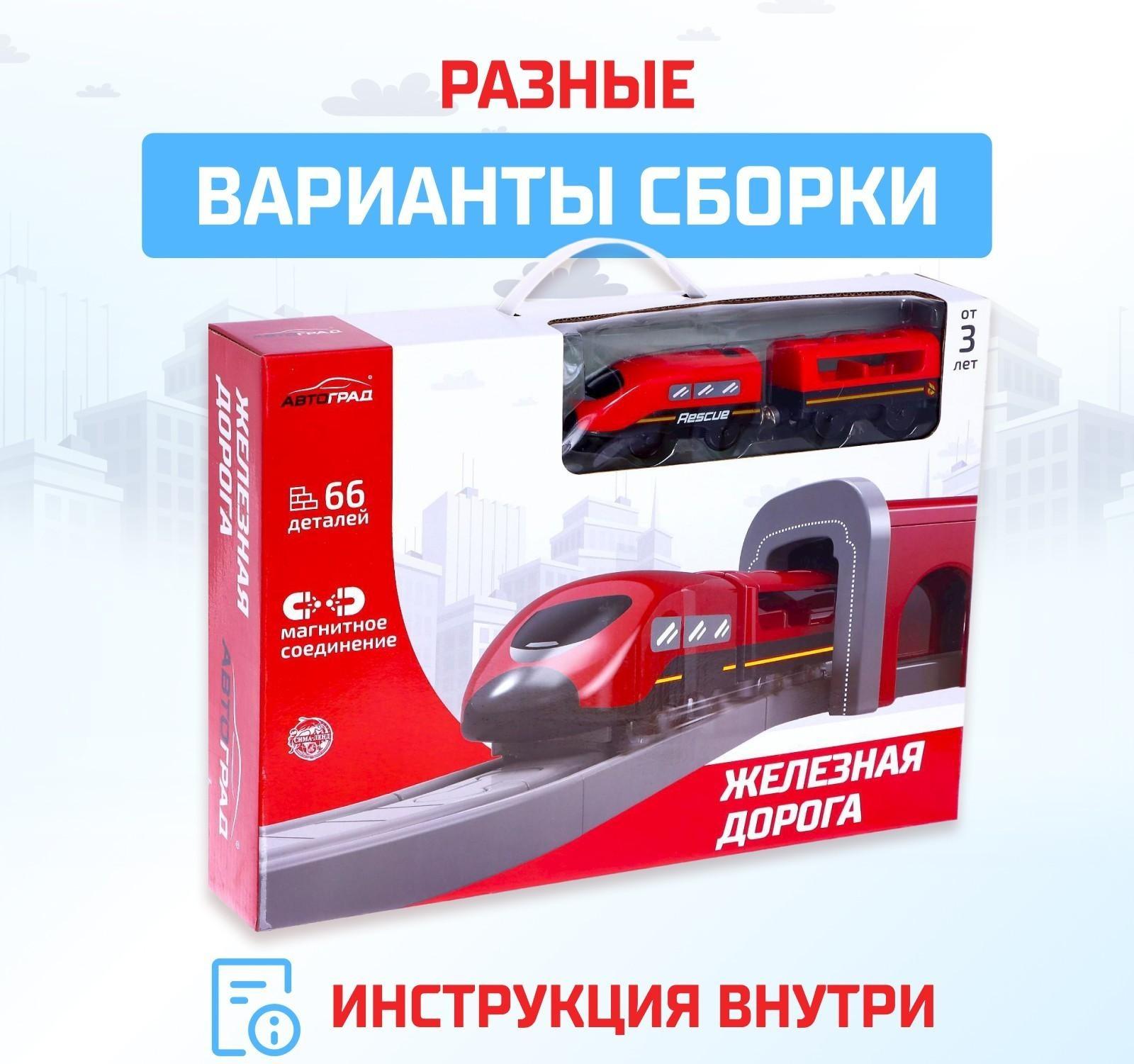 Железная дорога «Экспресс», 66 деталей, работает от батареек, подходит для деревянных железных дорог
