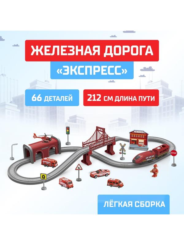 Железная дорога «Экспресс», 66 деталей, работает от батареек, подходит для деревянных железных дорог
