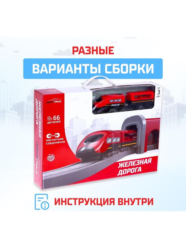 Железная дорога «Экспресс», 66 деталей, работает от батареек, подходит для деревянных железных дорог